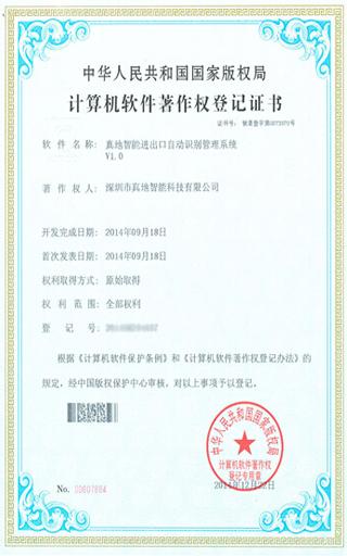 真地智能進出口自動識別管理系統(tǒng)