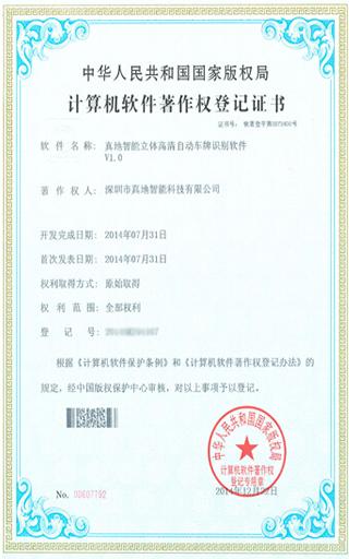 真地智能立體高清自動車牌識別軟件