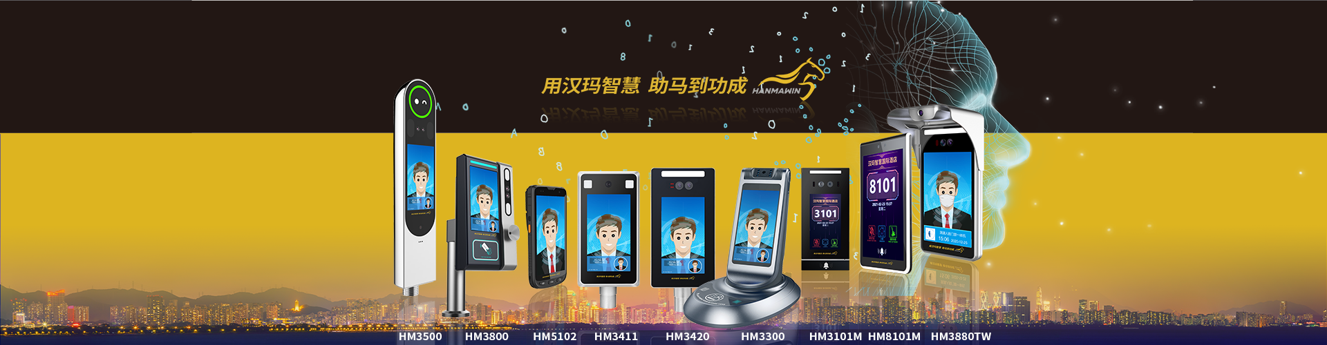 漢瑪智慧人臉產(chǎn)品