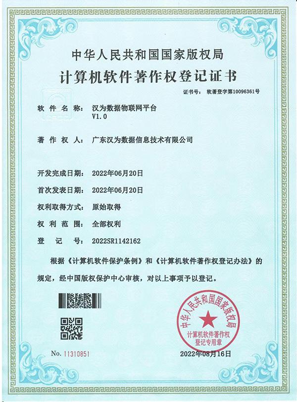 漢為數(shù)據(jù)物聯(lián)網(wǎng)平臺